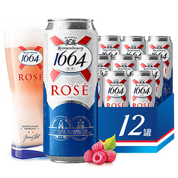 Kronenbourg 1664凯旋 1664啤酒 桃红玫瑰覆盆子果香味啤酒 味500ml*12罐最终到手价多少钱？