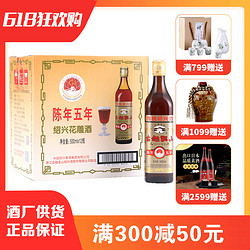 古越龙山 黄酒 绍兴花雕酒 糯米酒5年陈年五年花雕500ml*12瓶整箱行情价多少