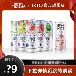 RIO 锐澳 鸡尾酒5度 6罐装价格多少钱？