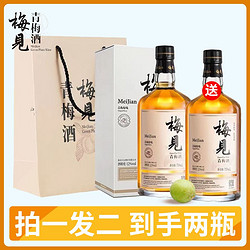 MeiJian 梅见 750ML*2瓶青梅果酒低度甜酒晚安酒梅子酒伴手礼礼盒电商补贴价多少钱？