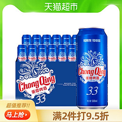 重庆啤酒 33系列500ml电商卖多少钱？