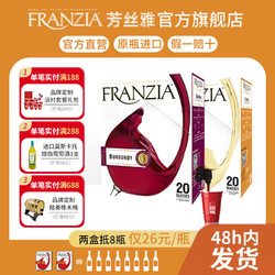 franzia芳丝雅盒装单杯原装进口红白葡萄酒电商卖多少钱？