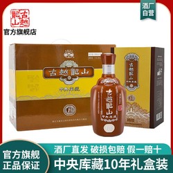 古越龙山 绍兴黄酒中央库藏10年陈15度半干型花雕酒500ml*2最终到手价多少钱？