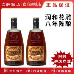 古越龙山 润和八年陈酿 半干型黄酒 绍兴花雕酒500ml*2瓶装糯米酒市场价多少钱？