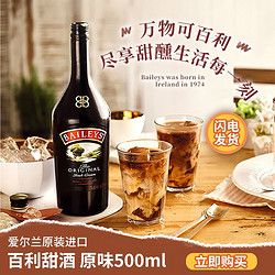 BAILEYS 百利甜酒 原味500ml配制奶油烘焙爱尔兰原装进口力娇酒洋酒行情价多少