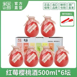 古越龙山 果酒 红莓樱桃酒500ml*6坛礼盒装低度微醺女士甜酒电商补贴价多少钱？