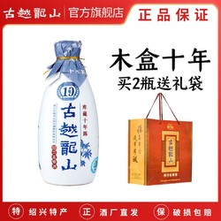 古越龙山 绍兴黄酒木盒十年陈半干型花雕酒500ml15度批发价多少钱？