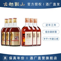 古越龙山 绍兴黄酒 金三年*3瓶 清醇三年*3瓶500ml 陈年糯米花雕酒行情价多少