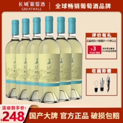 GREATWALL 长城葡萄酒 中粮长城东方贵人香干白葡萄酒750ml*6支装国产正品红酒批发整箱价格多少钱？