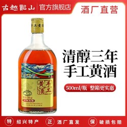 古越龙山 正宗绍兴黄酒手工鉴湖清醇三年500ml瓶装半甜型泡阿胶价格多少钱？