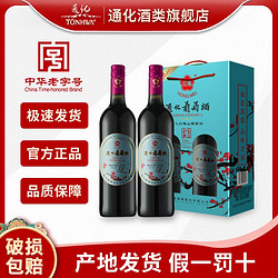 TONHWA 通化葡萄酒 通化红梅山葡萄酒720ml/瓶合家欢礼盒红酒整箱甜型礼盒装正品包邮批发价多少钱？