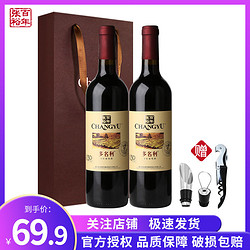 CHANGYU 张裕 多名利赤霞珠干红葡萄酒750ml*2瓶 干型红酒盒装优质高端送礼市场价多少钱？