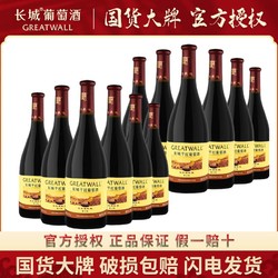 GREATWALL 长城葡萄酒 买一送一长城正品中粮葡萄酒橡木桶陈酿解百纳干红酒12瓶整箱红酒电商补贴价多少钱？