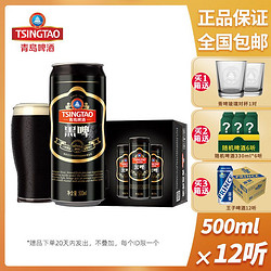 TSINGTAO 青岛啤酒 小麦黑啤酒易拉罐装 黑啤整箱批发包邮500ml*12听行情价多少