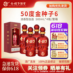 金种子 酒50度460mL*4瓶金种子6 礼盒装送礼浓香型白酒整箱市场价多少钱？