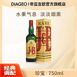 珍宝J&B特选调配威士忌750ml进口帝亚吉欧洋酒调鸡尾酒基酒可乐桶包邮价多少钱？