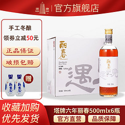 塔牌 绍兴产黄酒六年丽春黄酒500ml*6花雕酒电商卖多少钱？