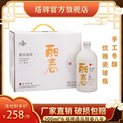 塔牌 新品塔牌遇见丽春八年500ml*6瓶礼盒装手工冬酿绍兴产黄酒花雕酒行情价多少