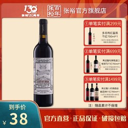 CHANGYU 张裕 官方玫瑰红甜葡萄酒赤霞珠红酒单支750ml甜酒11%vol.旗舰女士包邮价多少钱？