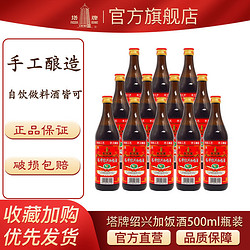 塔牌 黄酒绍兴正宗加饭酒500ml*6/12瓶箱装手工半干老酒花雕酒自饮价格多少钱？