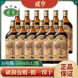 Xianheng 咸亨 黄酒绍兴咸亨雕皇十年陈酿500ml*12瓶半甜型花雕糯米酒一整箱批发拼团价多少钱？