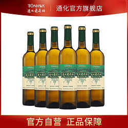 TONHWA 通化葡萄酒 通化特选干白葡萄酒12度750ml*6瓶干型优质葡萄酒最终到手价多少钱？