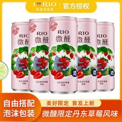 RIO 锐澳 鸡尾酒微醺少女酒限定丹东草莓风味低度酒330ml5罐送一罐电商卖多少钱？