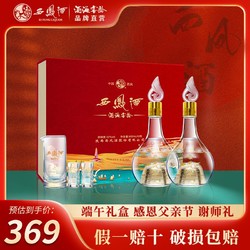 西凤酒 52度端午父亲节礼品礼盒装500ml*2瓶送礼赠礼白酒万里宏途批发价多少钱？