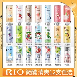 RIO 锐澳 微醺鸡尾酒微醺清爽小美好330ml自选组合罐少女酒最终到手价多少钱？