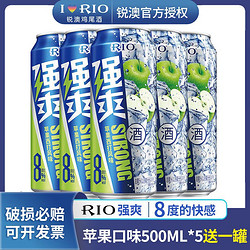 RIO 锐澳 鸡尾酒网红rio鸡尾酒强爽8度苹果西打风味500ml*5加送一罐市场价多少钱？