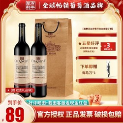 CHANGYU 张裕 橡木桶醇酿赤霞珠干红葡萄酒红酒双支赠礼袋电商补贴价多少钱？