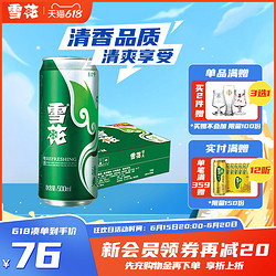 SNOWBEER 雪花 清爽 淡爽拉格 8.0ºP 2.5%vol 经典黄啤酒 500ml*24听 整箱装行情价多少