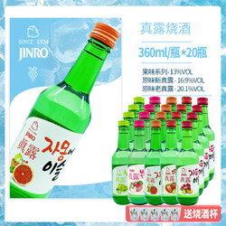 Jinro 真露 烧酒混合果味360ml葡萄清酒桃子利口酒草莓竹炭酒电商补贴价多少钱？