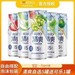 RIO 锐澳 预调鸡尾酒清爽白桃葡萄苹果草莓青橘组合5度气泡果酒330ml电商卖多少钱？