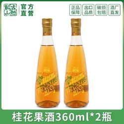 古越龙山 果酒 桂花酒360ml*2瓶低度微醺 少女聚会甜酒女士鸡尾酒拼团价多少钱？