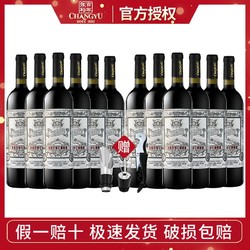 CHANGYU 张裕 玫瑰红甜红葡萄酒750ml*12瓶两箱装张裕红酒国产正品女士甜酒行情价多少