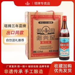 塔牌 绍兴黄酒 出口蓝牌三年陈花雕酒600ml*6瓶手工冬酿糯米酒半干价格多少钱？