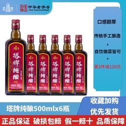 塔牌 绍兴产黄酒纯酿手工酿造花雕酒500ml*6瓶整箱加饭酒老酒自饮行情价多少