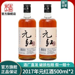 古越龙山 绍兴黄酒 鉴湖2017年元红酒500ml瓶装手工酿造花雕酒15度行情价多少