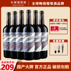 GREATWALL 长城葡萄酒 宁夏长城塞上风情解百纳干红葡萄酒 官方正品750ml*6 整箱装批发最终到手价多少钱？