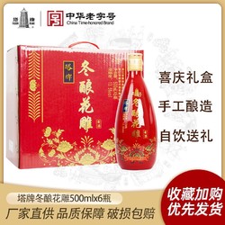 塔牌 绍兴产黄酒冬酿花雕酒500ml*六瓶箱装手工酒加饭酒半干型黄酒最终到手价多少钱？