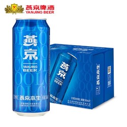 YANJING BEER 燕京啤酒 9度燕京本生啤酒500ml*12听装整箱罐装国产啤酒拼团价多少钱？