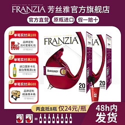 FRANZIA芳丝雅美国原装进口盒装葡萄酒柔顺易饮包邮价多少钱？