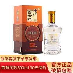 白云边 15年42度500ml兼香型白酒每两瓶送礼袋行情价多少