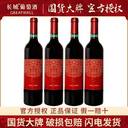 GREATWALL 长城葡萄酒 中粮出品长城葡萄酒正品赤霞珠干红葡萄酒750ml*4瓶特惠装红酒价格多少钱？