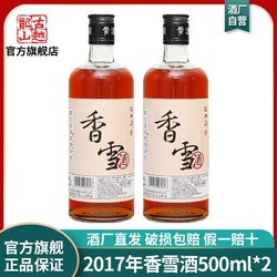 古越龙山 绍兴黄酒 鉴湖2017年香雪酒500ml瓶装手工酿造花雕酒17度价格多少钱？