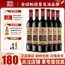 CHANGYU 张裕 多名利传承百年干红葡萄酒红酒整箱批发750ml*6行情价多少