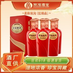 双沟 柔和双沟红精品系列42度/52度450mL*6瓶整箱白酒浓香型批发礼品最终到手价多少钱？