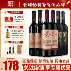 CHANGYU 张裕 优选级赤霞珠干红威牛干红精品干红葡萄酒国产红酒整箱组合装行情价多少