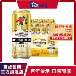 HARBIN 哈尔滨啤酒 哈尔滨小麦王450ml*15罐优级熟啤酒醇享麦香经典哈啤整箱速发包邮行情价多少